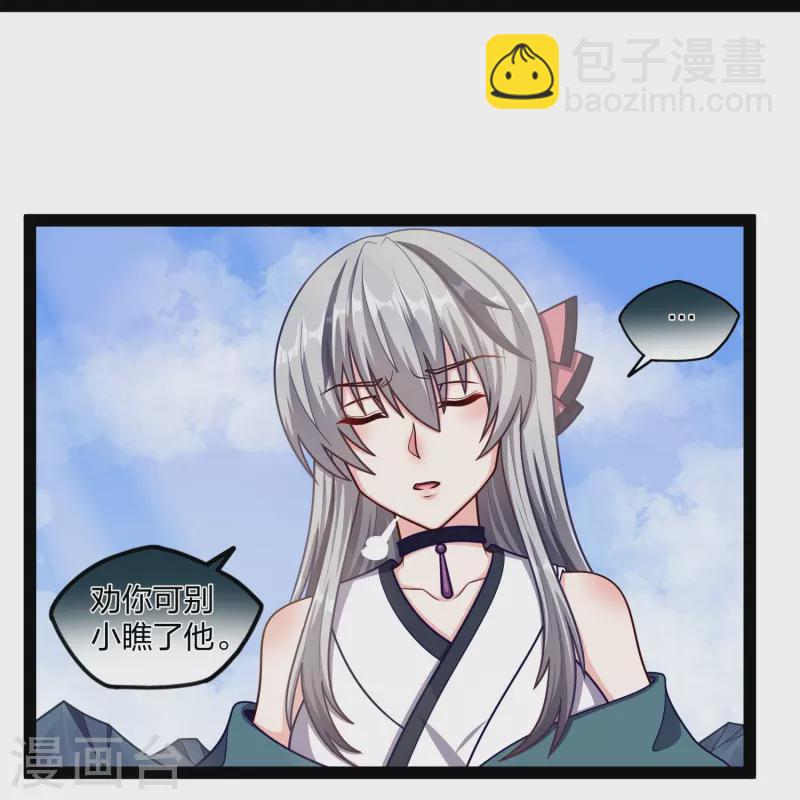 第256话 秦烈找到佘季-第256话