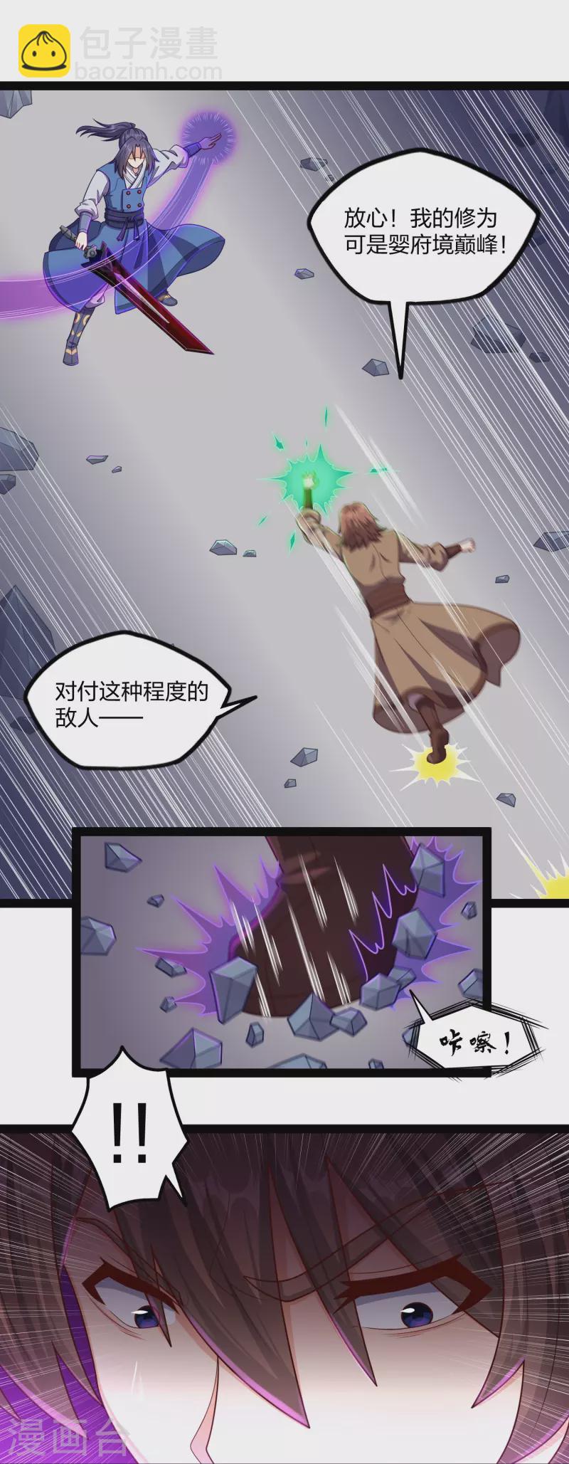 第256话 秦烈找到佘季-第256话