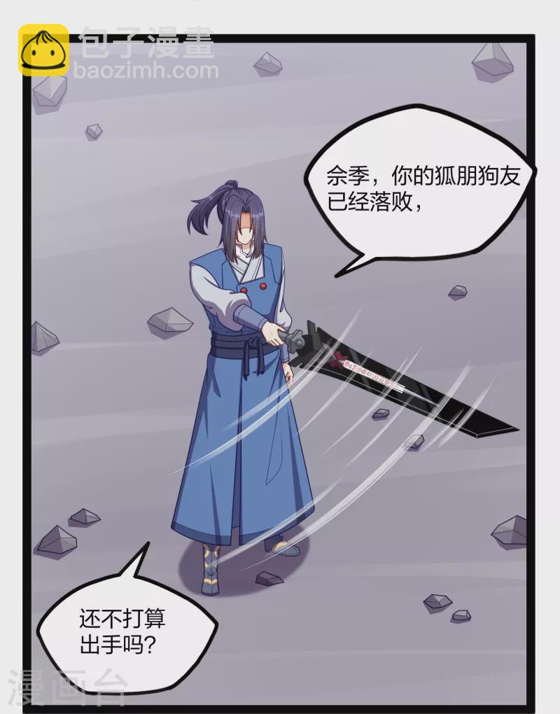 第256话 秦烈找到佘季-第256话