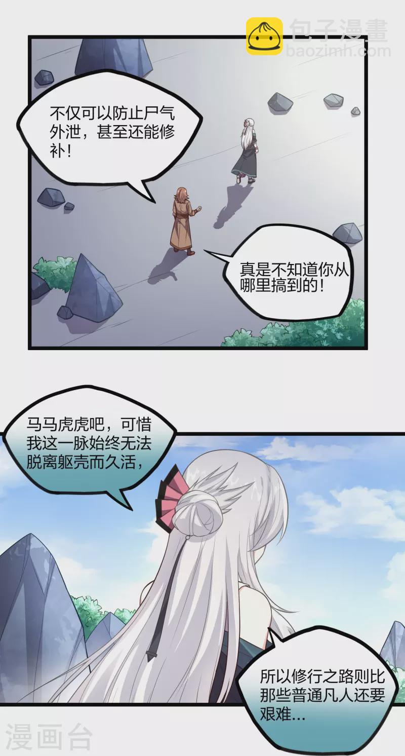 第256话 秦烈找到佘季-第256话
