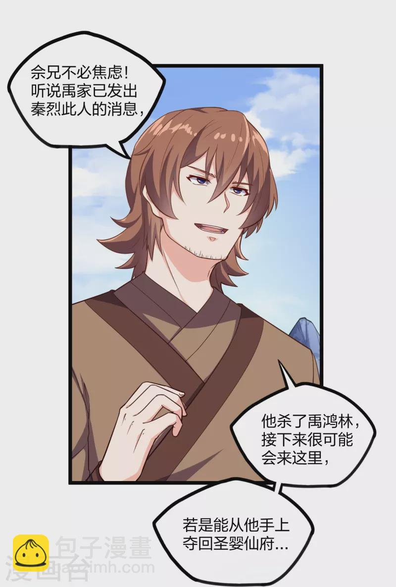 第256话 秦烈找到佘季-第256话