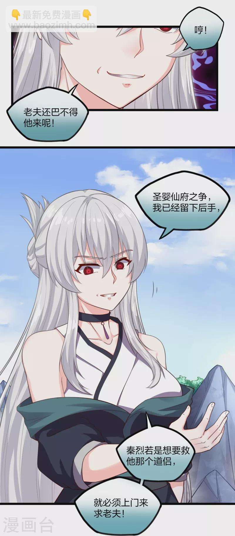 第256话 秦烈找到佘季-第256话