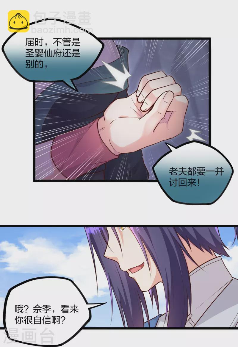 第256话 秦烈找到佘季-第256话