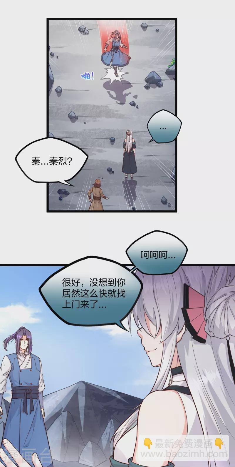 第256话 秦烈找到佘季-第256话