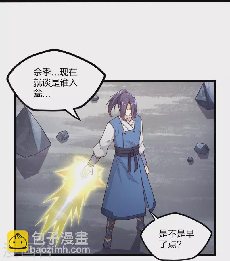 第256话 秦烈找到佘季-第256话