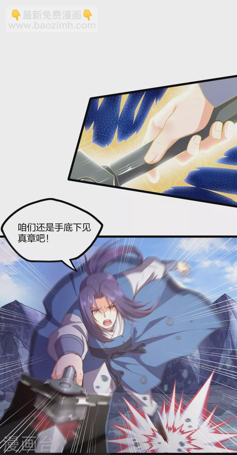 第256话 秦烈找到佘季-第256话