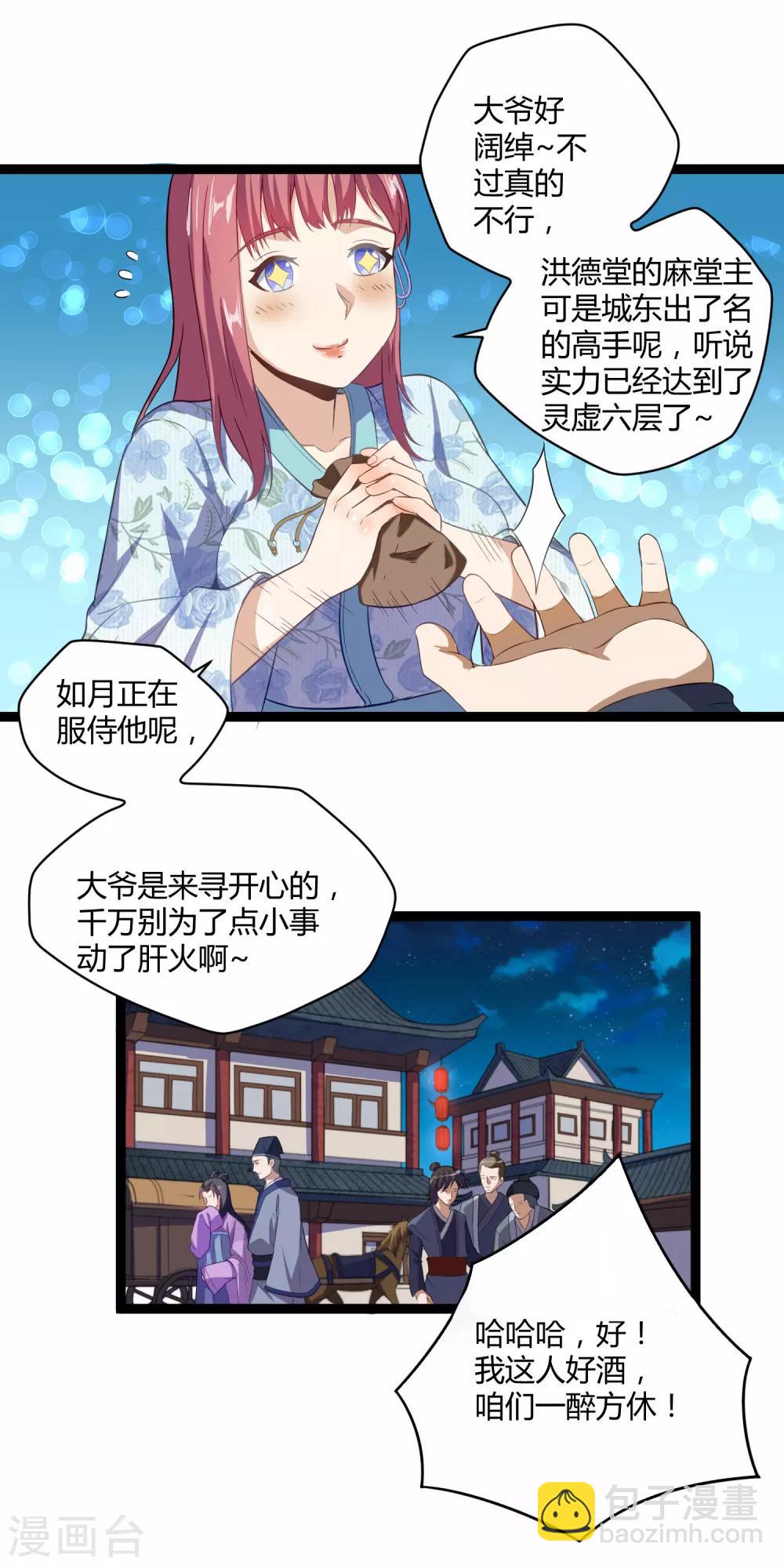第26话 行侠仗义-第26话