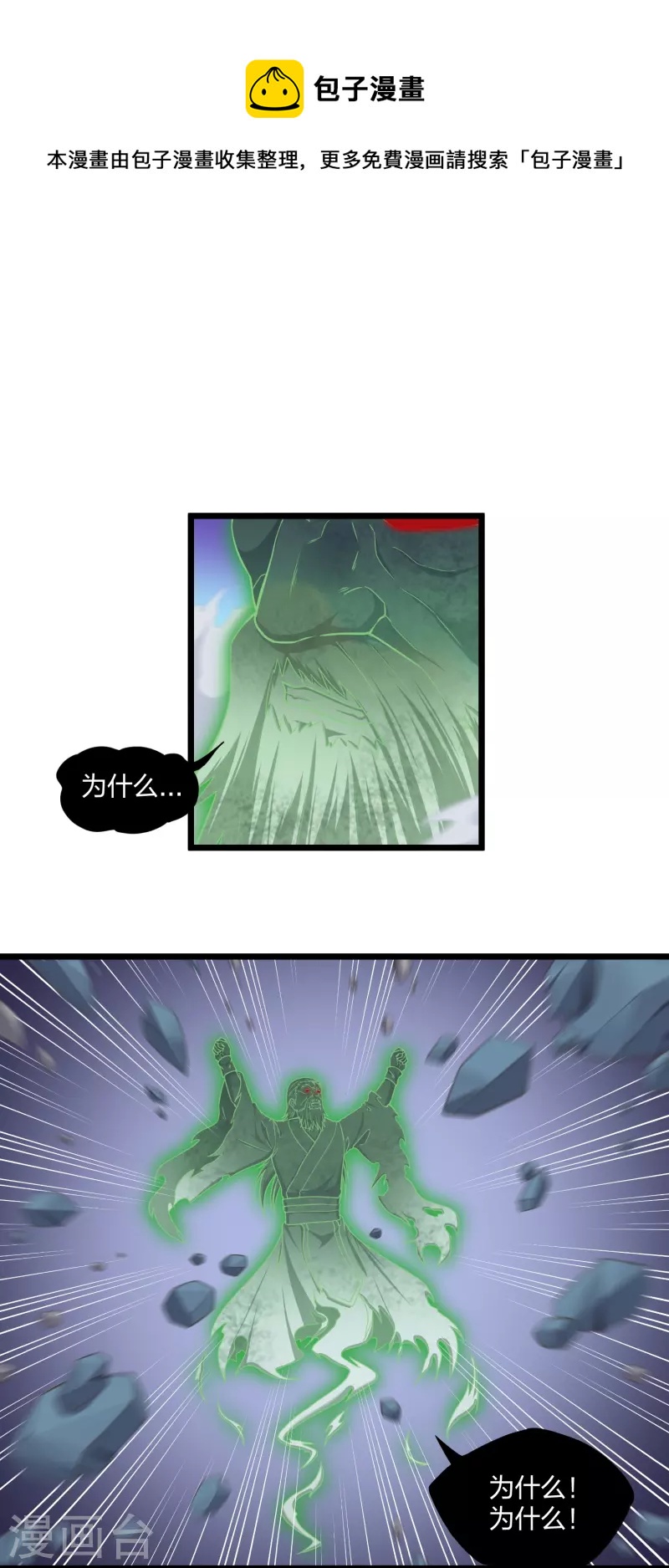 第258话 手刃佘季-第258话