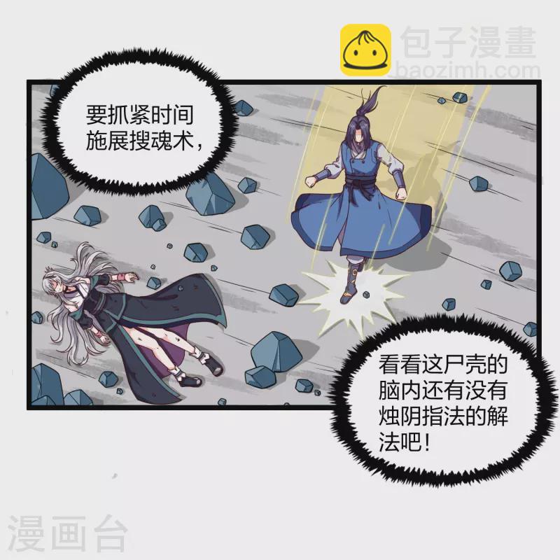第258话 手刃佘季-第258话