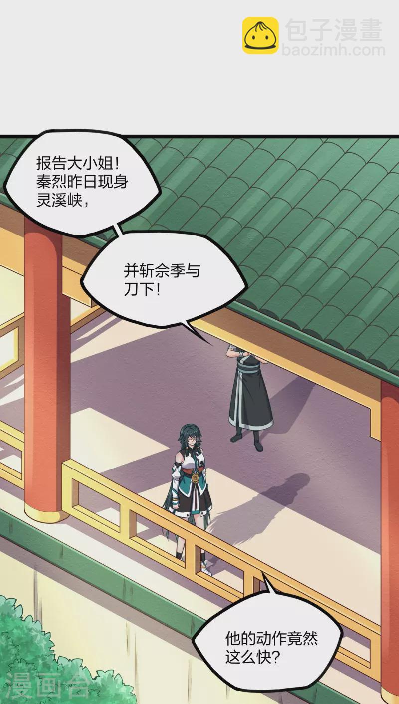 第258话 手刃佘季-第258话