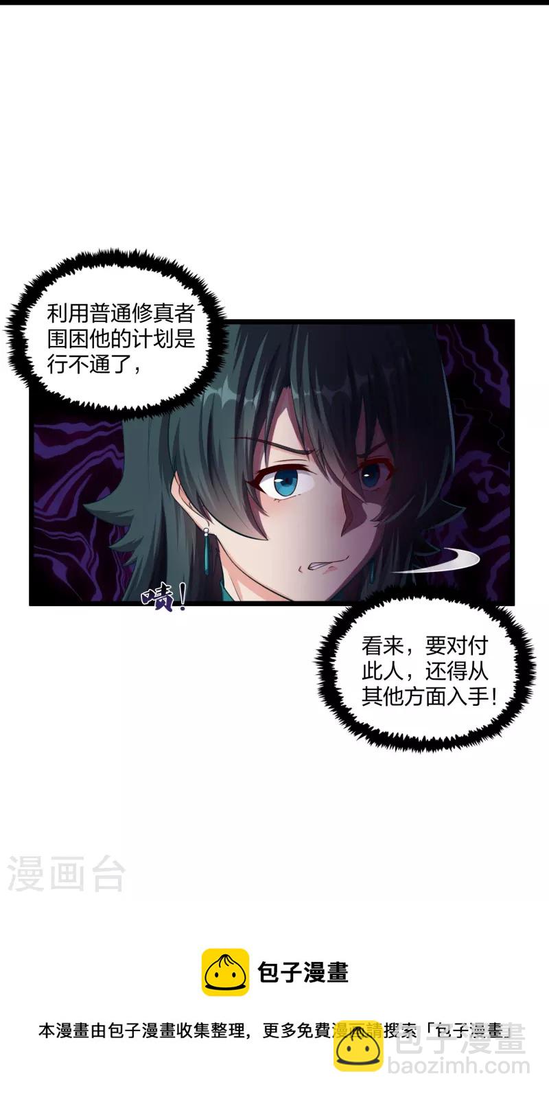 第258话 手刃佘季-第258话