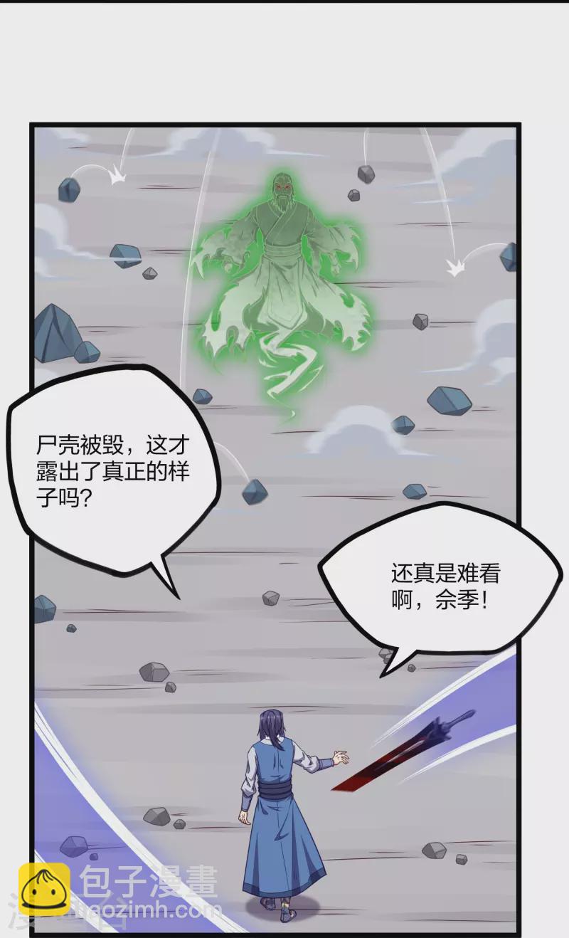 第258话 手刃佘季-第258话