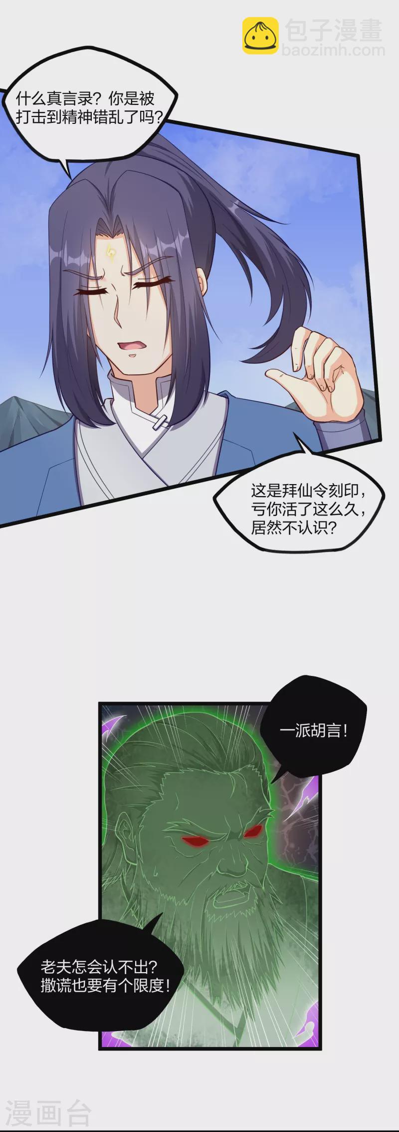 第258话 手刃佘季-第258话