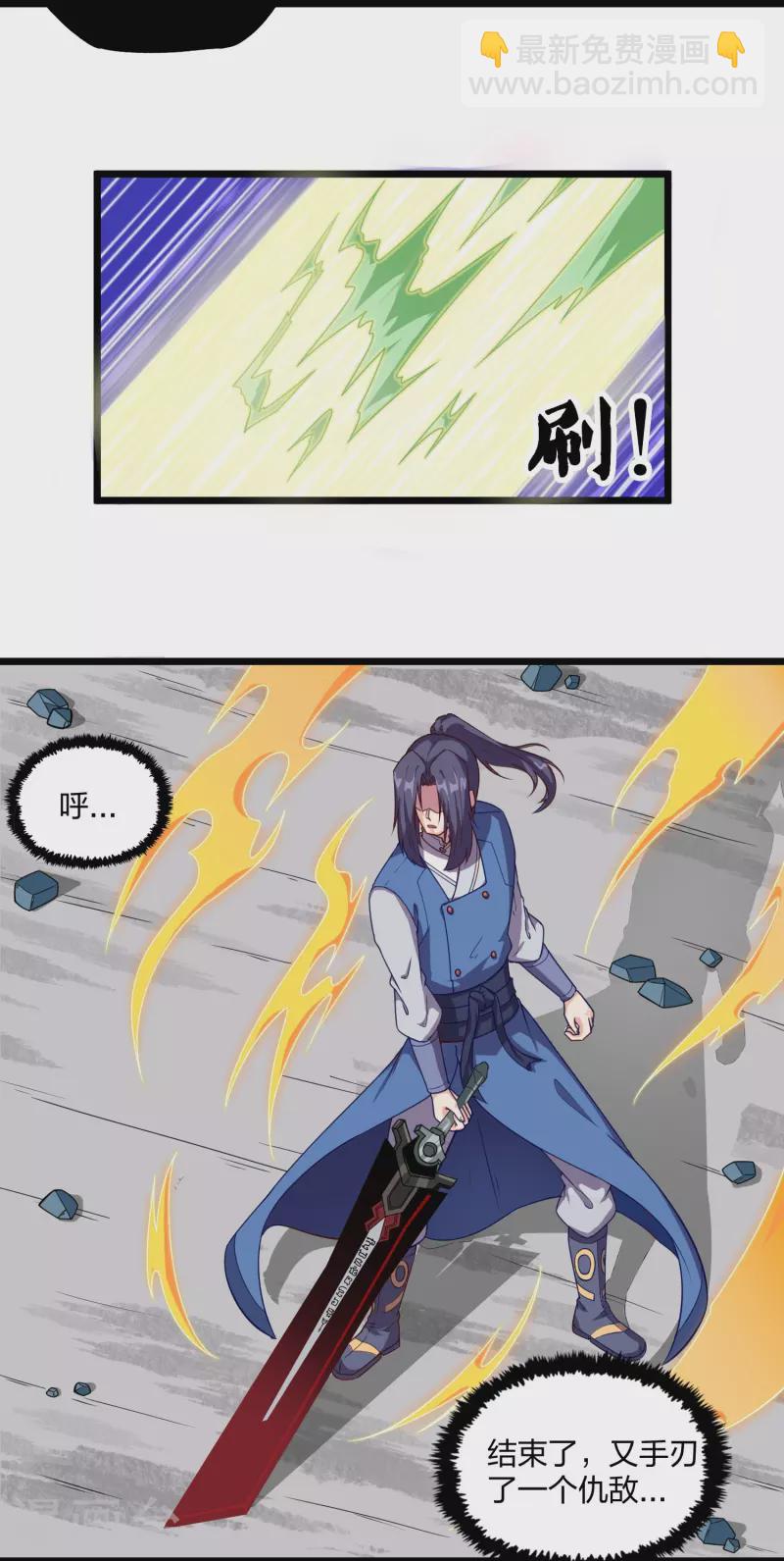 第258话 手刃佘季-第258话