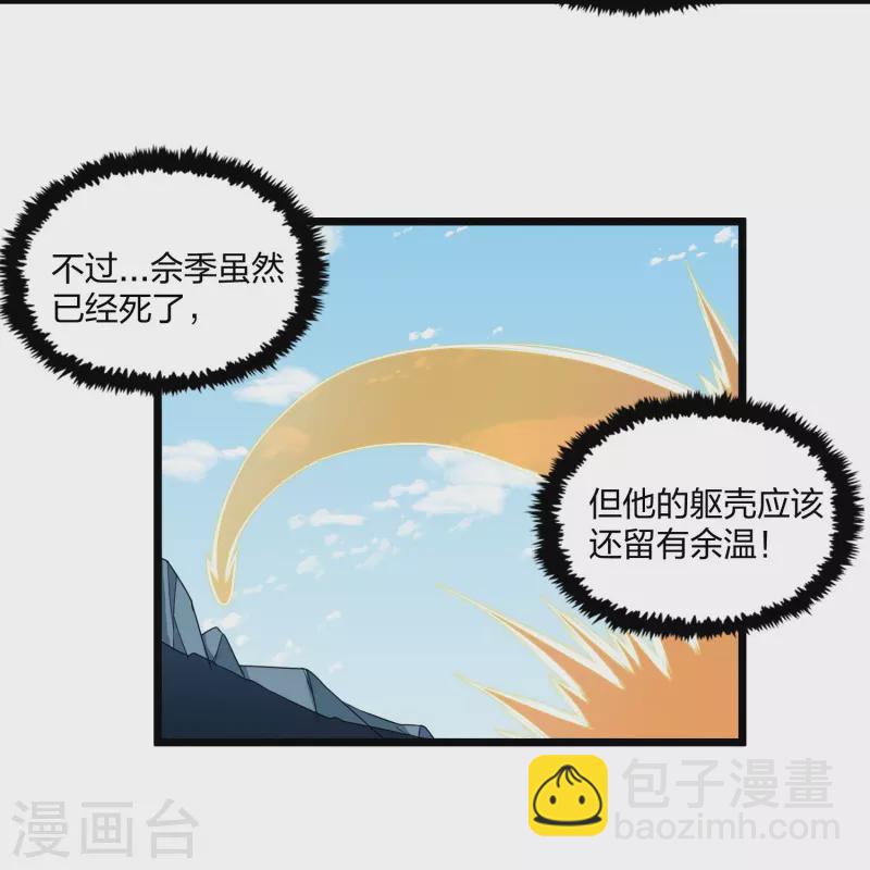 第258话 手刃佘季-第258话