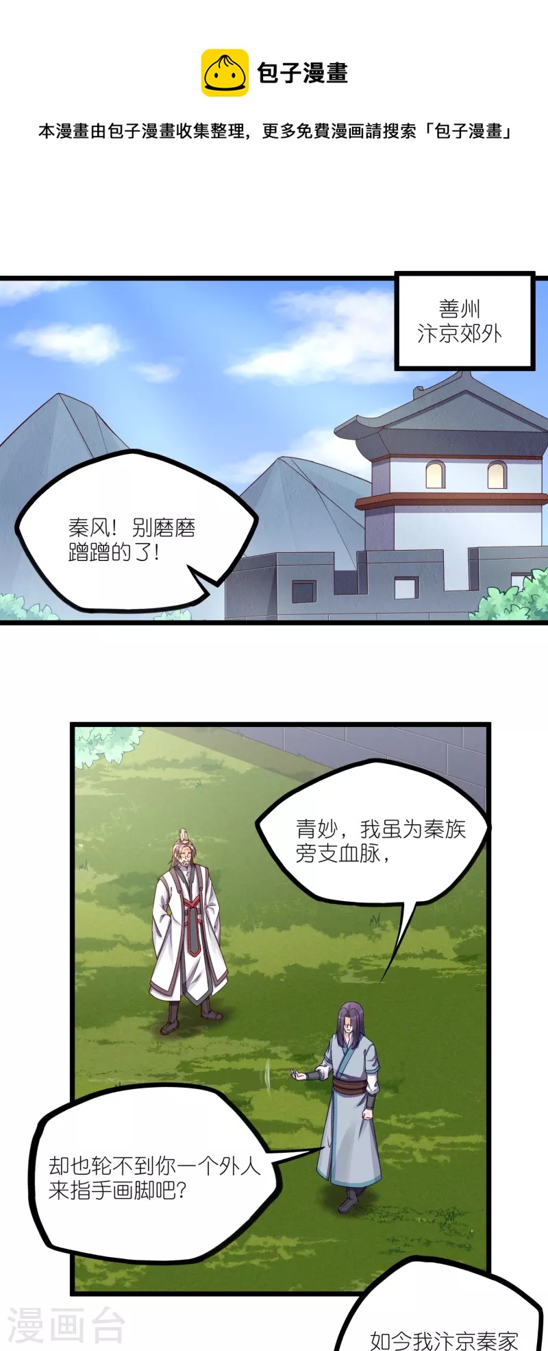 第262话 青妙计划失败-第262话