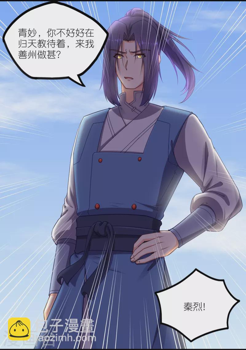 第262话 青妙计划失败-第262话