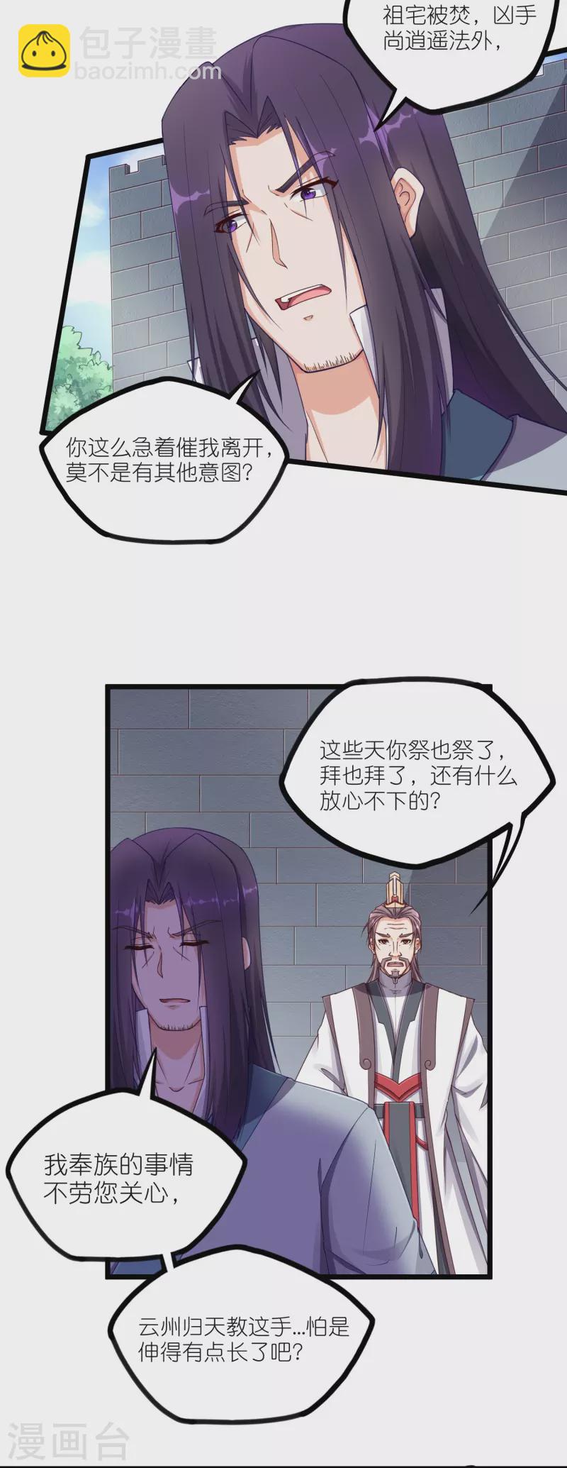 第262话 青妙计划失败-第262话