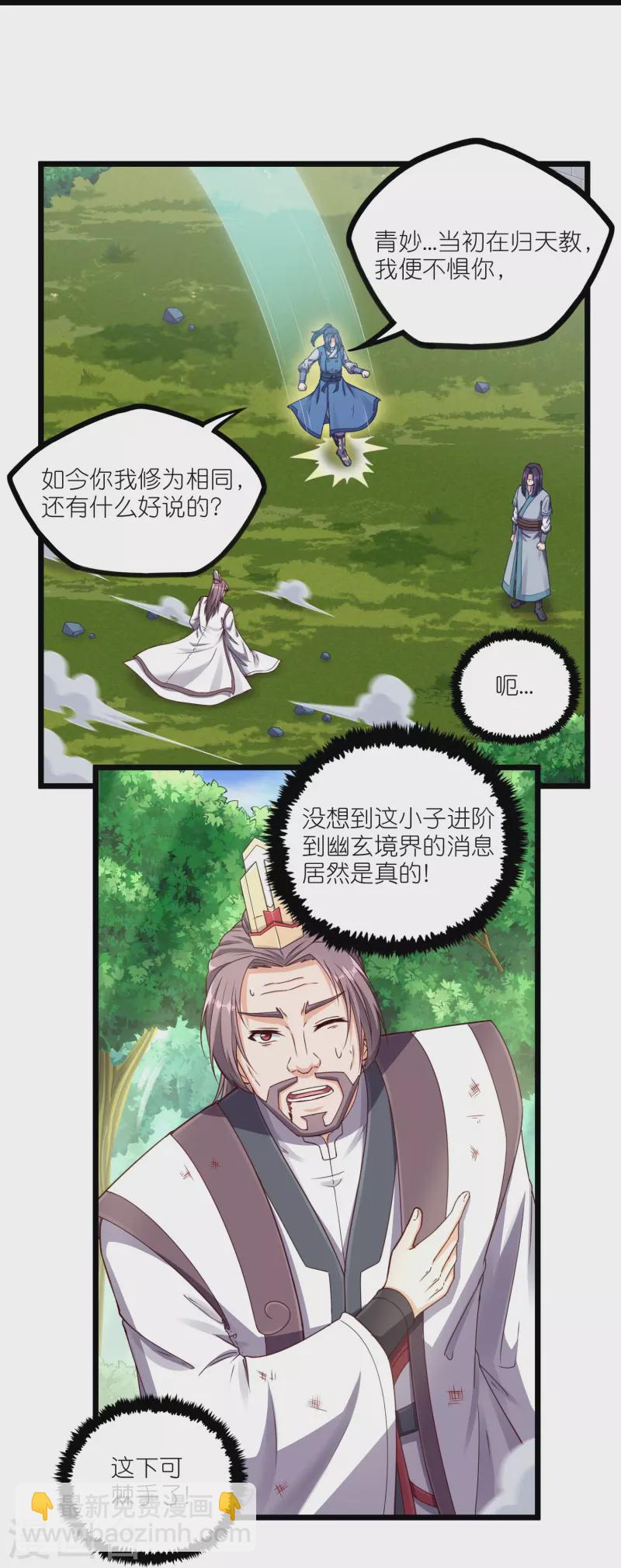 第262话 青妙计划失败-第262话