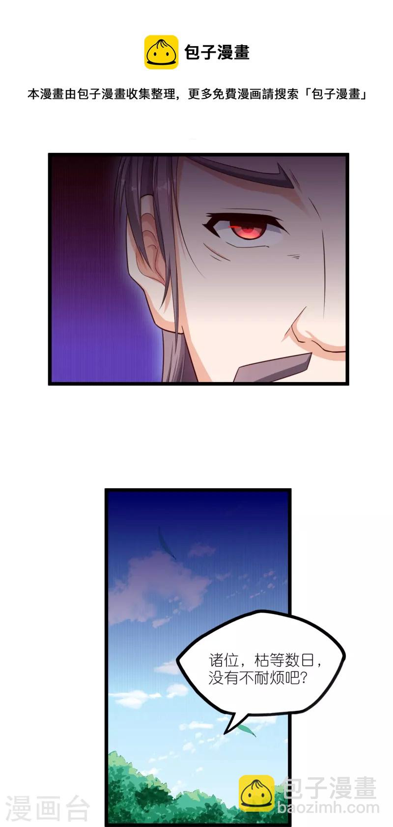 第262话 青妙计划失败-第262话