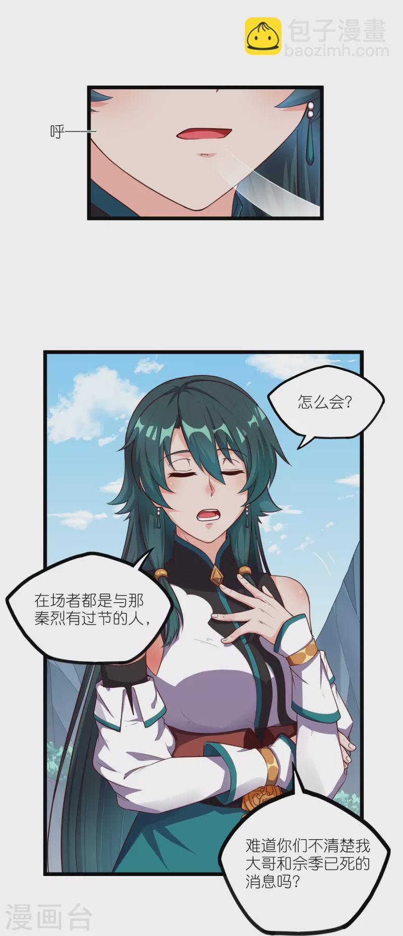 第262话 青妙计划失败-第262话