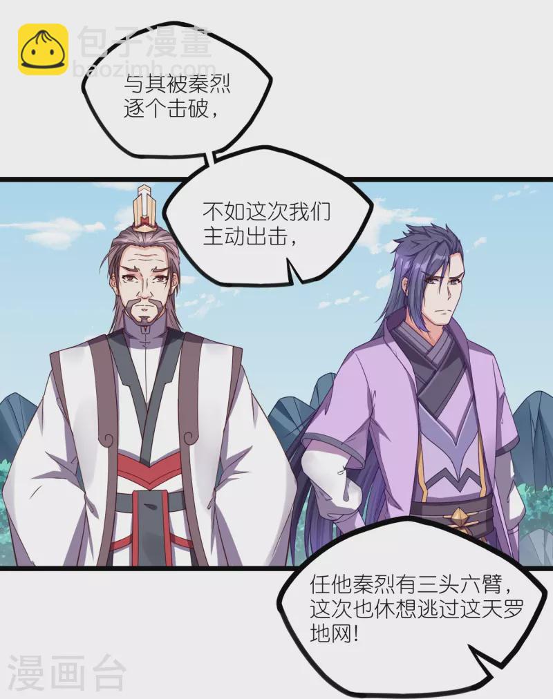 第262话 青妙计划失败-第262话
