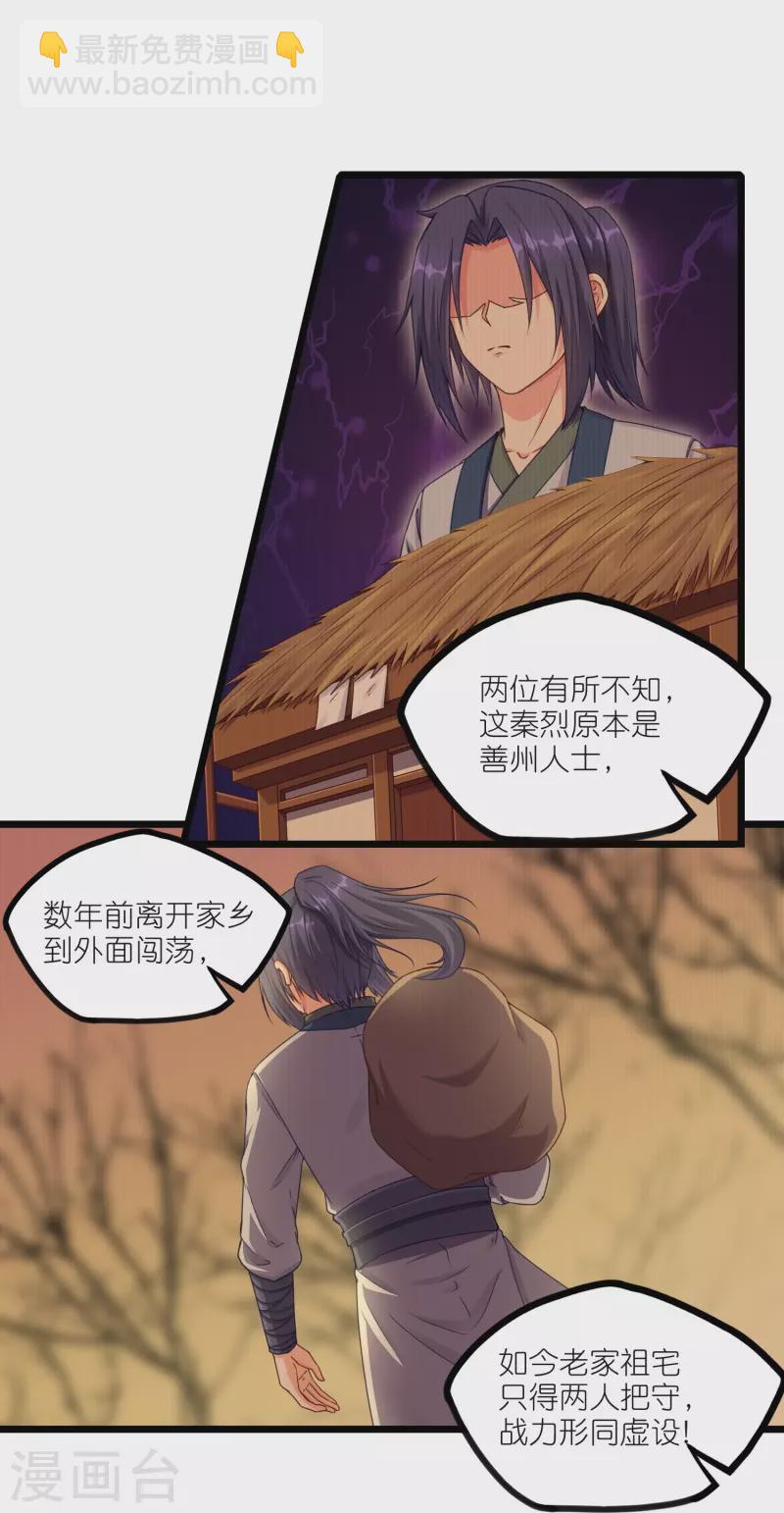 第262话 青妙计划失败-第262话