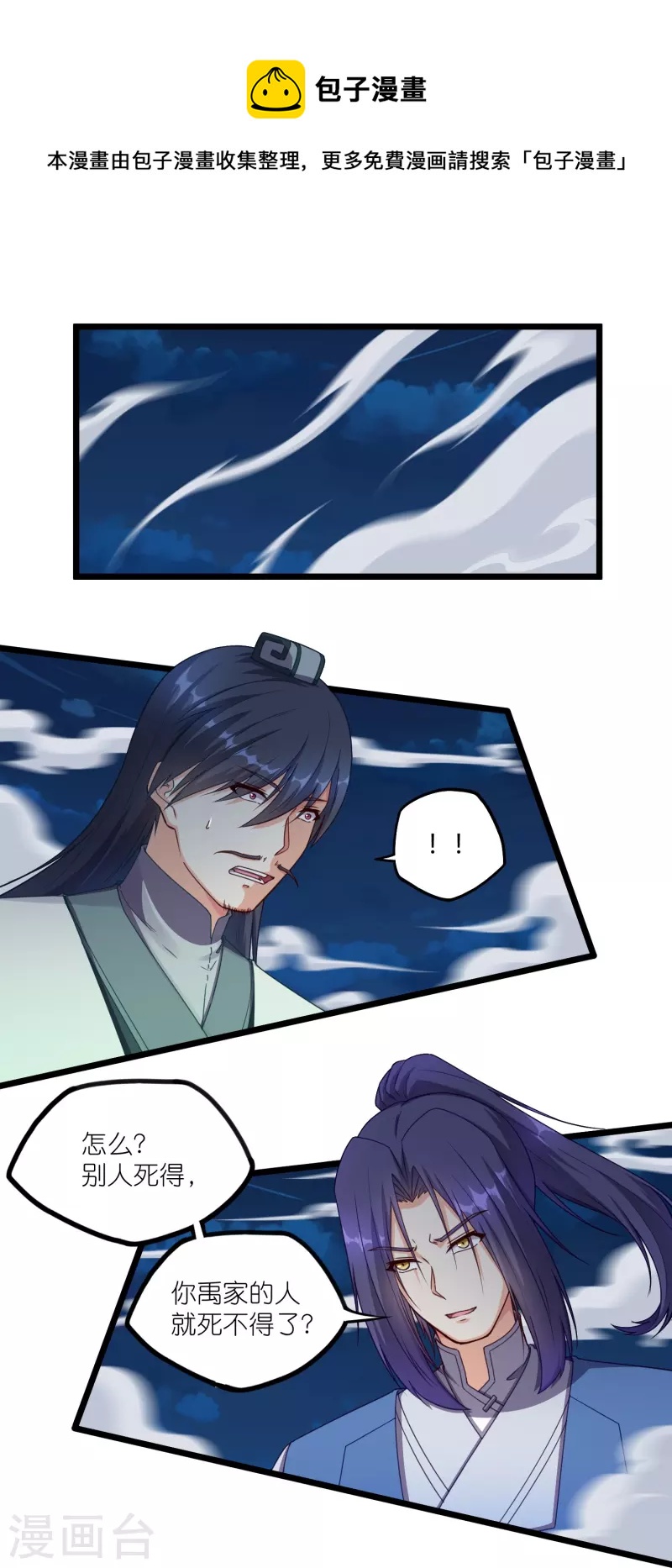 第264话 秦烈大战修罗王-第264话