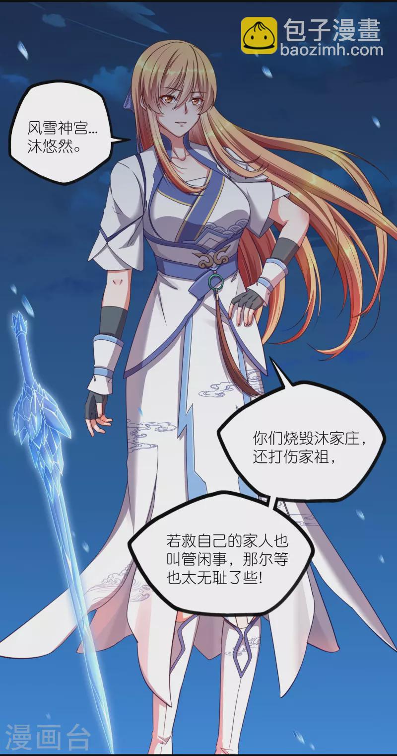 第264话 秦烈大战修罗王-第264话