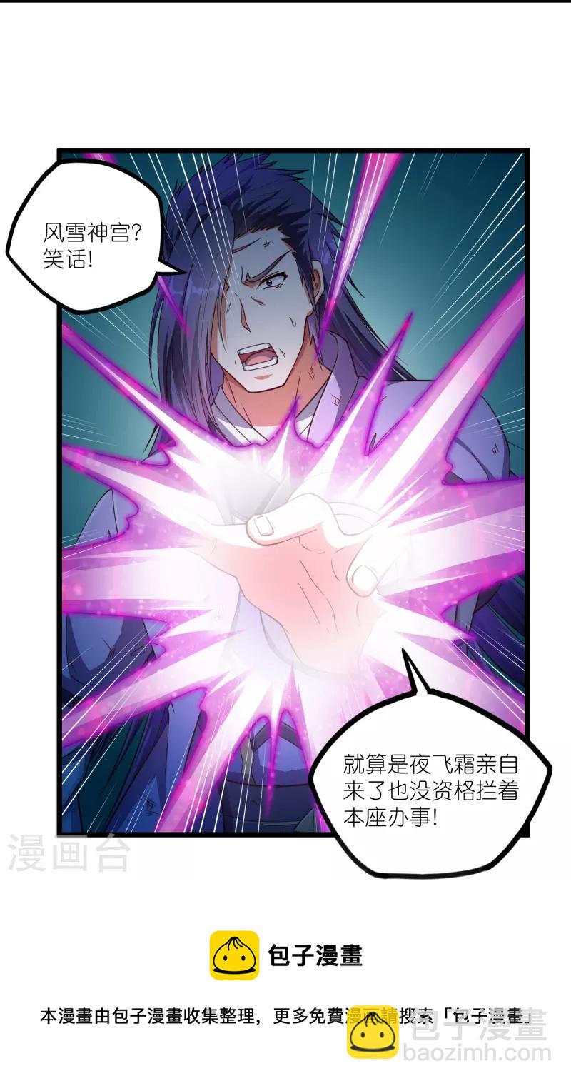 第264话 秦烈大战修罗王-第264话
