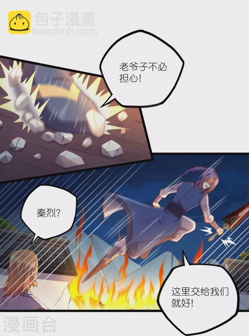 第264话 秦烈大战修罗王-第264话