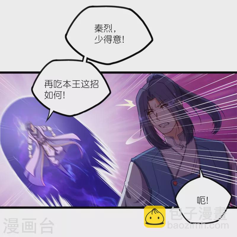 第264话 秦烈大战修罗王-第264话