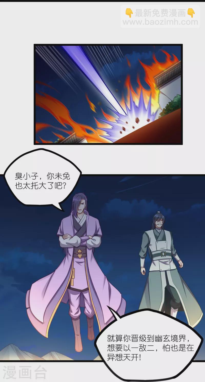 第264话 秦烈大战修罗王-第264话