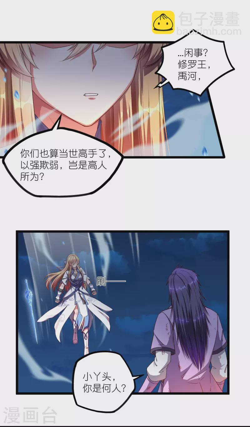 第264话 秦烈大战修罗王-第264话