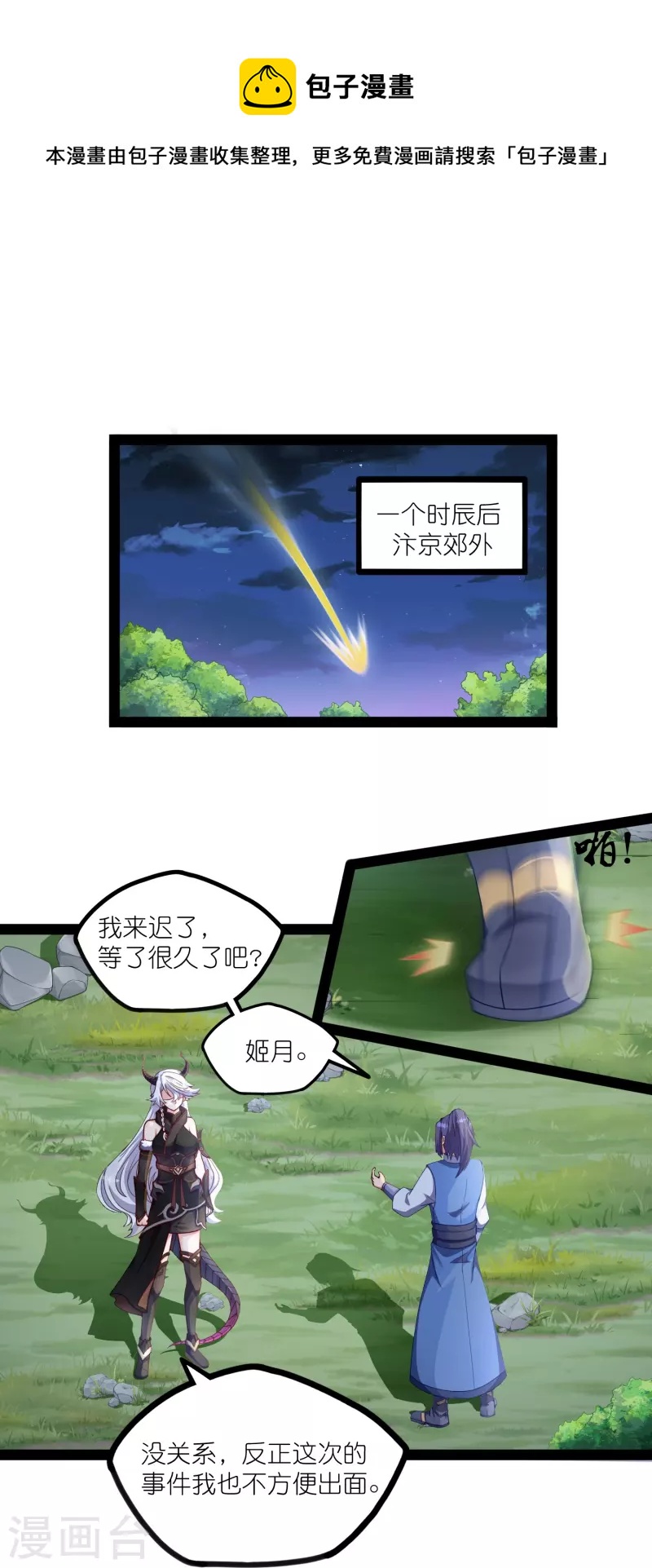 第266话 姬月背叛魔王-第266话
