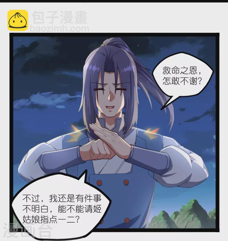 第266话 姬月背叛魔王-第266话