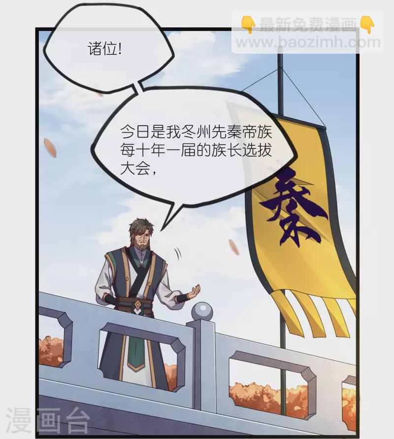 第270话 秦族大比-第270话