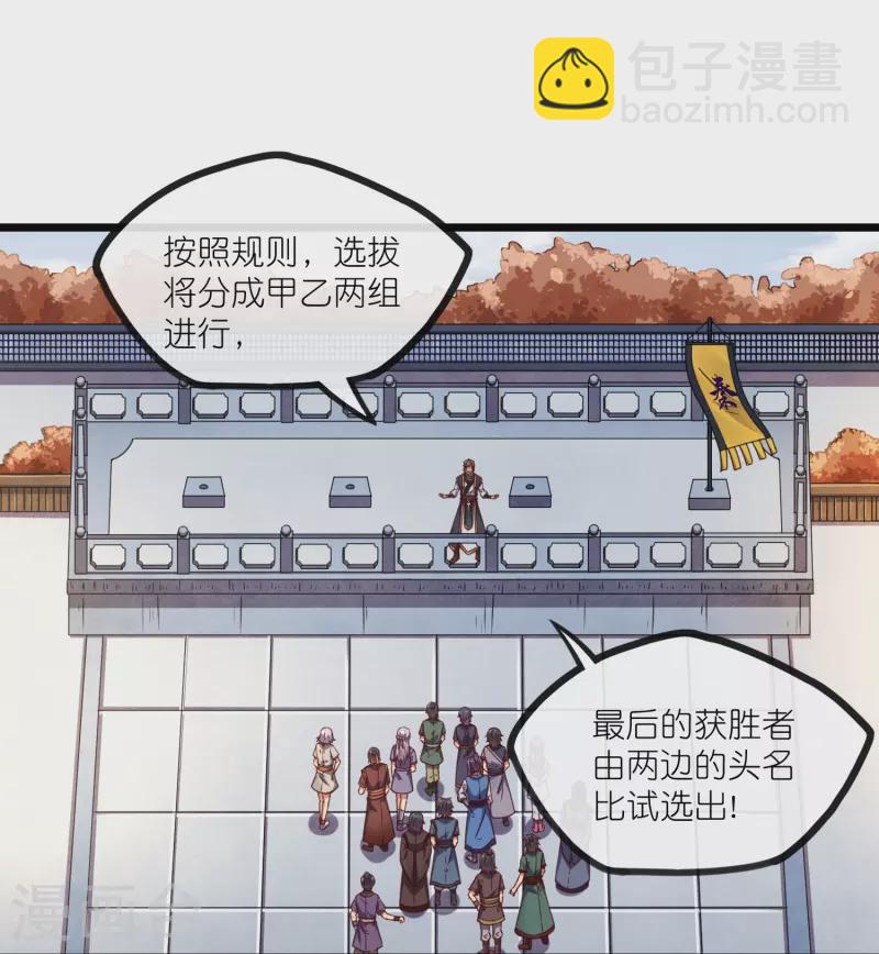 第270话 秦族大比-第270话