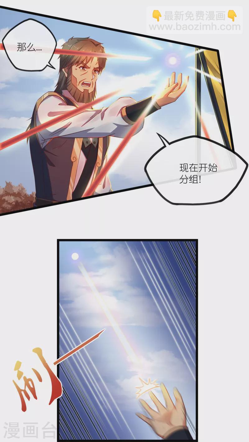 第270话 秦族大比-第270话
