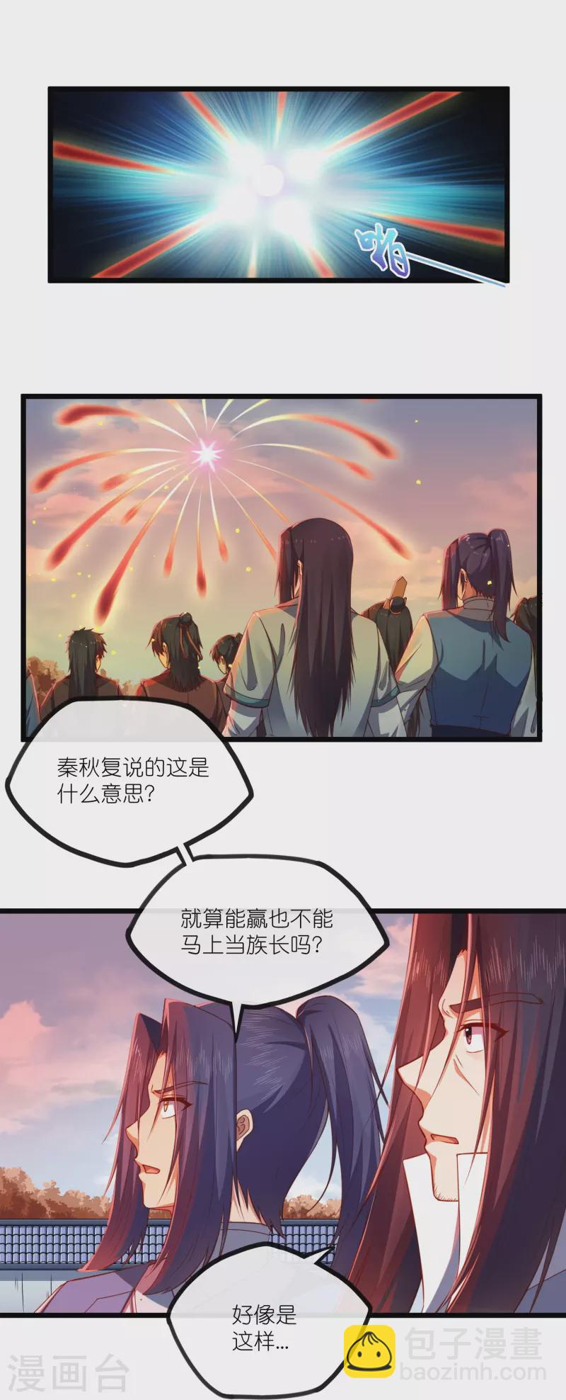 第270话 秦族大比-第270话