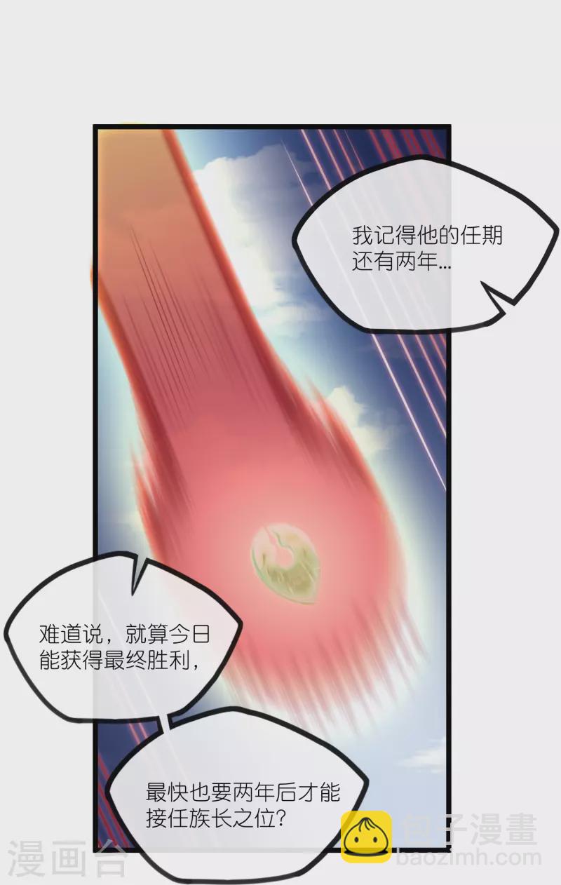 第270话 秦族大比-第270话