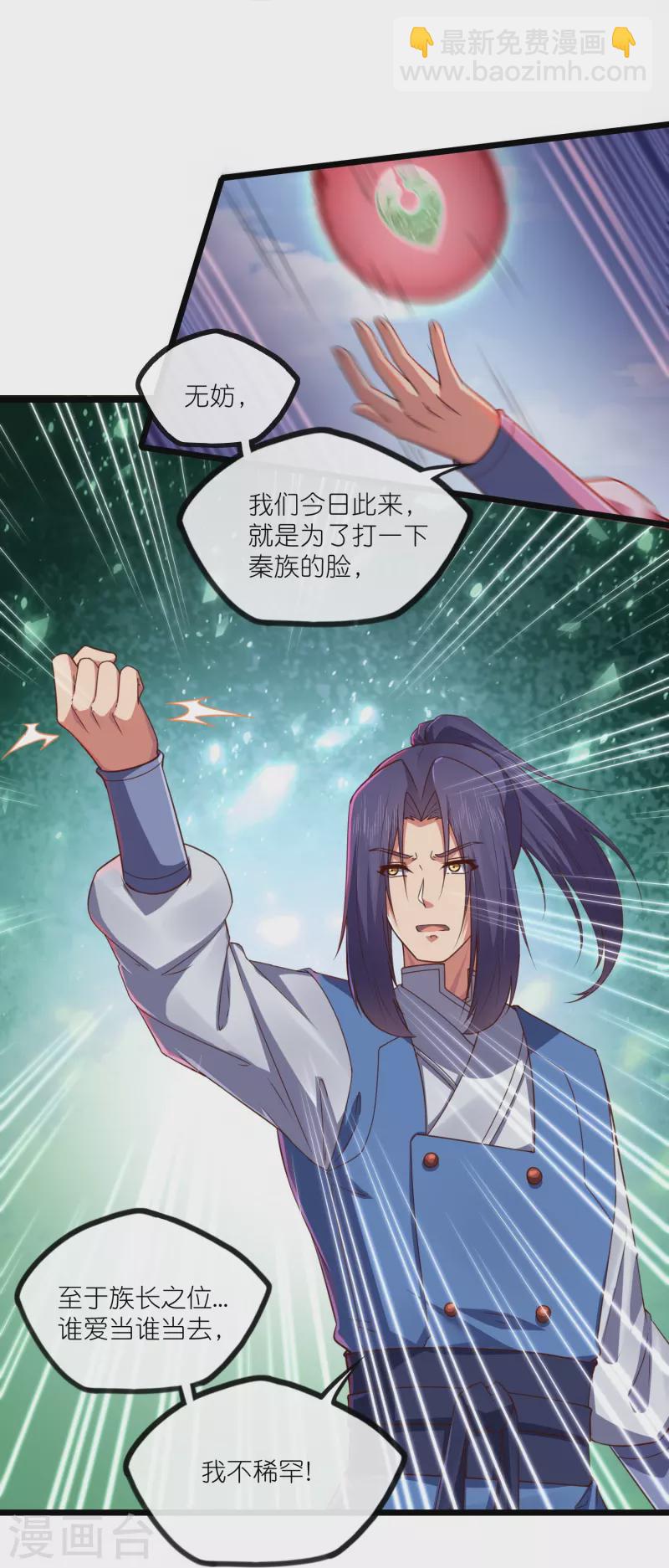 第270话 秦族大比-第270话