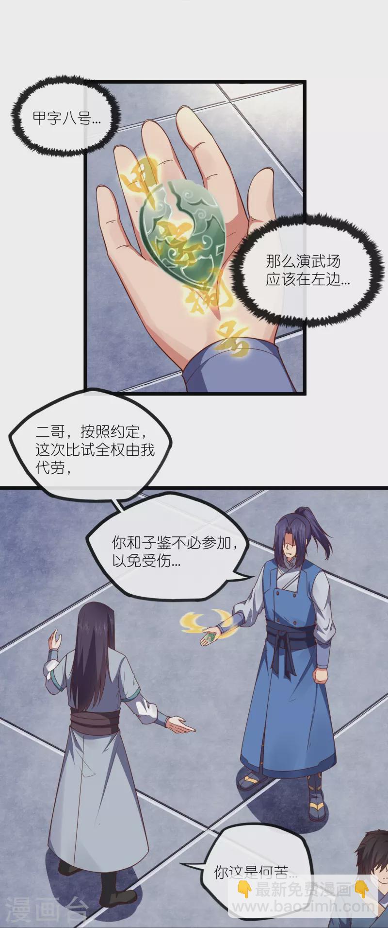 第270话 秦族大比-第270话