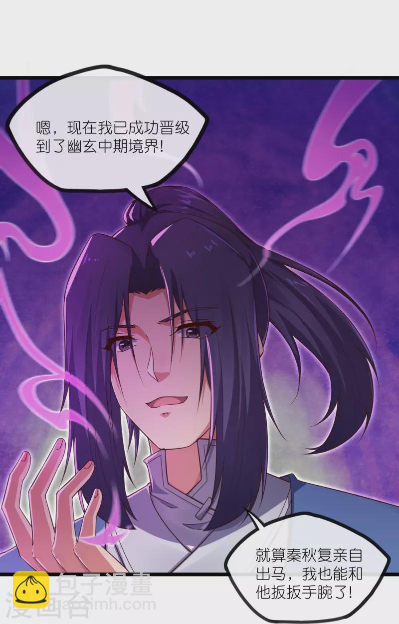第270话 秦族大比-第270话