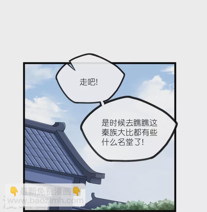 第270话 秦族大比-第270话