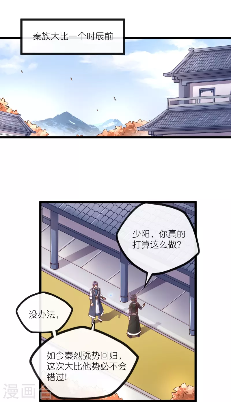 第272话 秦烈与秦少阳大比！-第272话