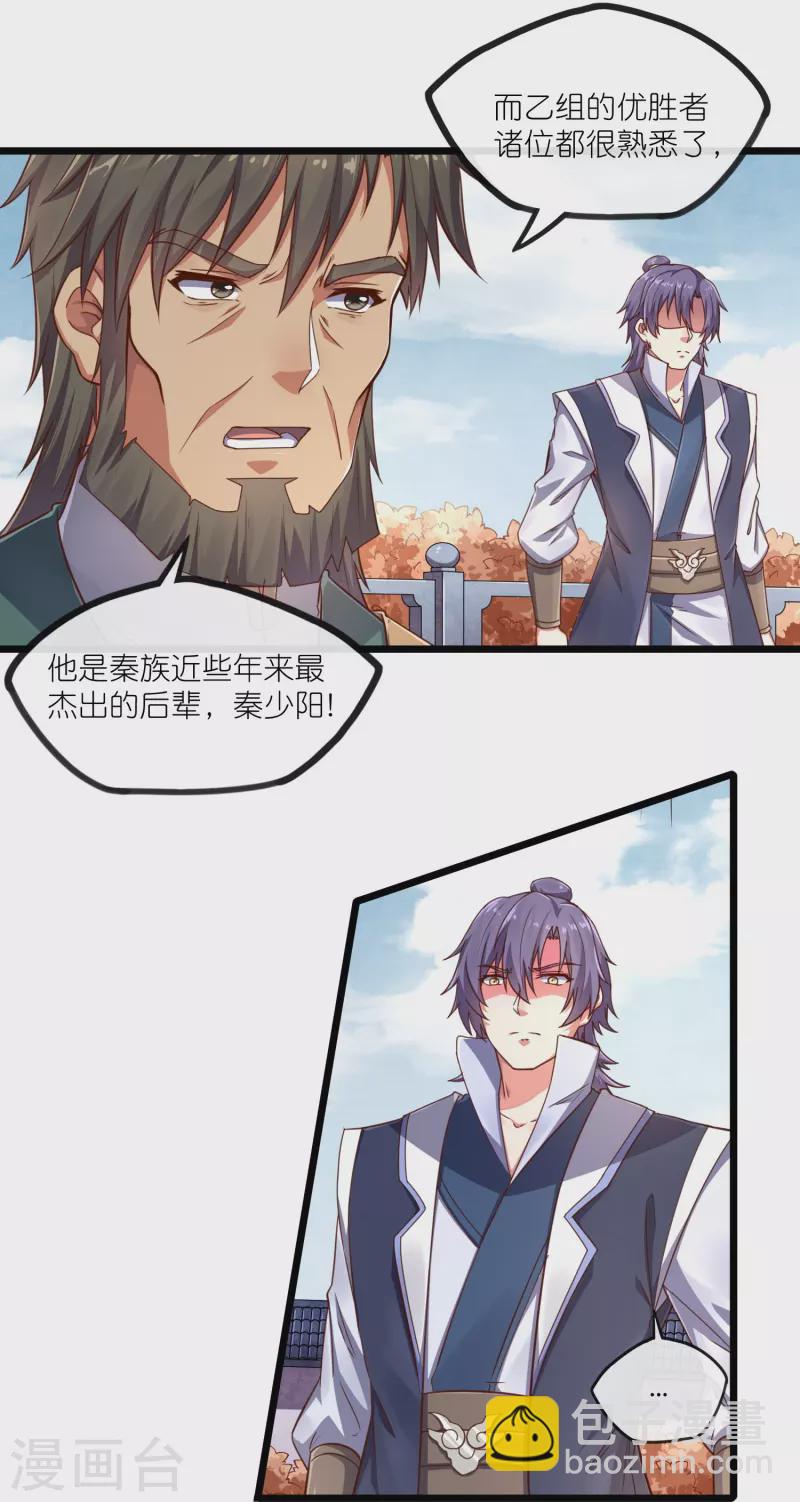 第272话 秦烈与秦少阳大比！-第272话