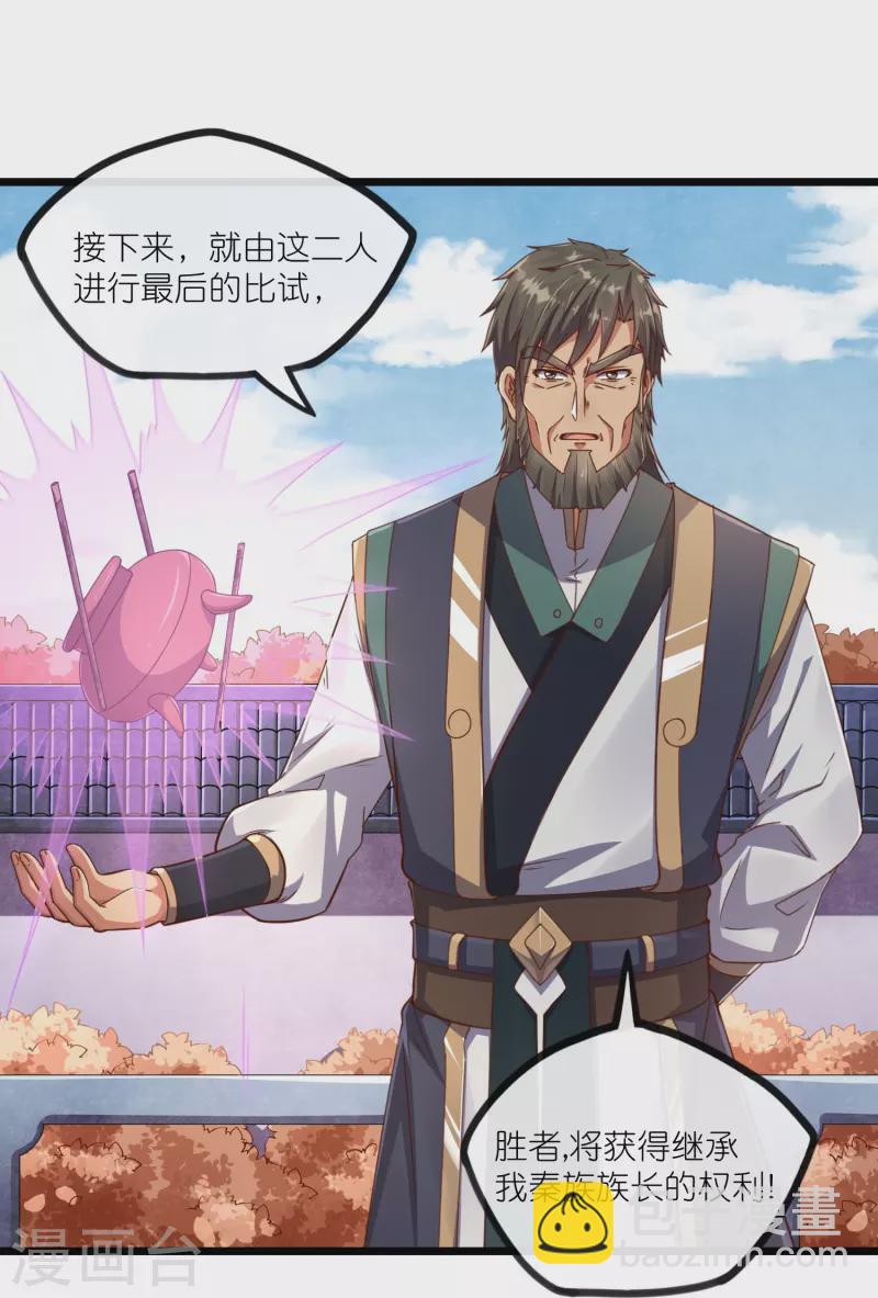 第272话 秦烈与秦少阳大比！-第272话
