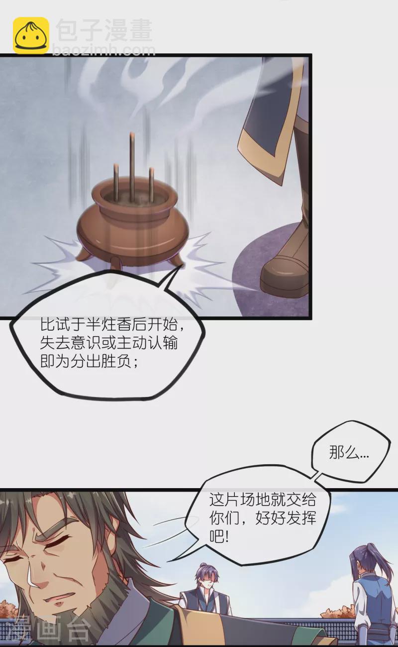第272话 秦烈与秦少阳大比！-第272话