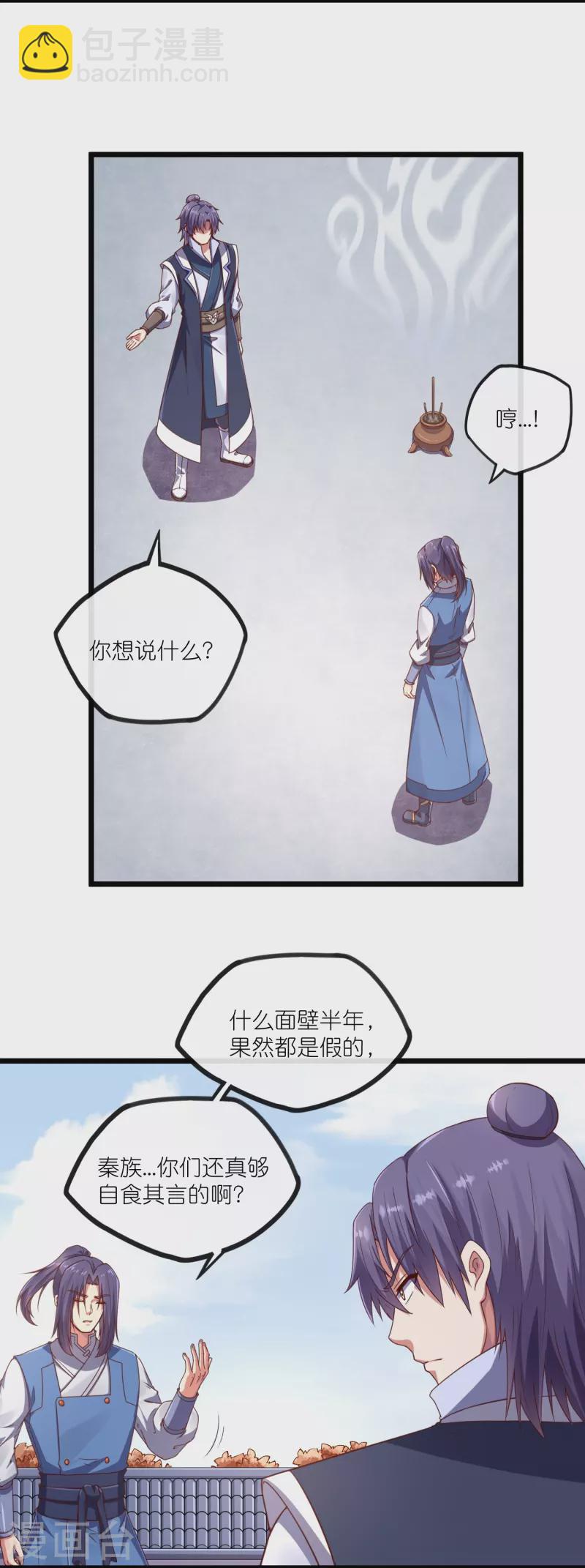 第272话 秦烈与秦少阳大比！-第272话
